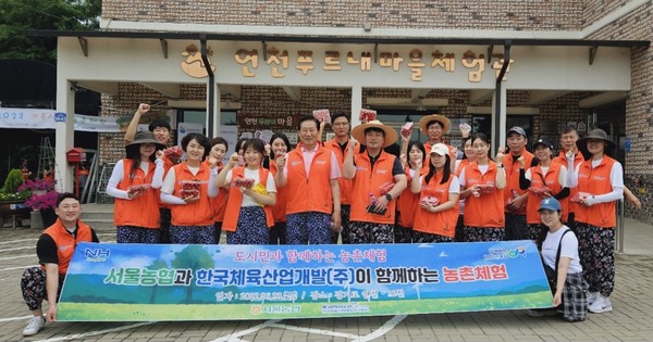 23일 농협서울본부는 한국체육산업개발(주) 임직원들과 함께 경기도 연천 푸르내마을에서 농촌 체험활동에 나섰다.(사진 가운데 김사엽 한국체육산업개발(주) 대표이사)