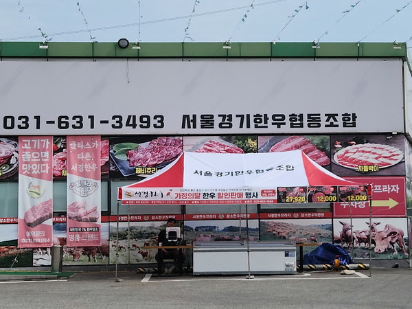 지난 5월 서울경기한우협동조합에서 실시한 한우 할인판매행사장.