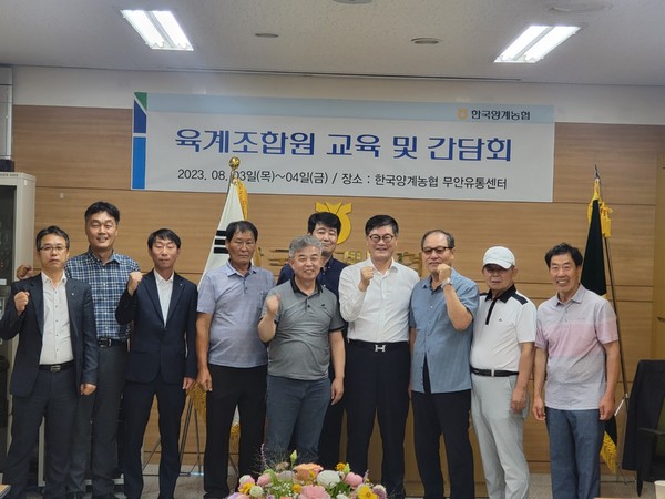한국양계농협은 지난 3~4일 무안유통센터에서 육계조합원 간담회를 개최했다.