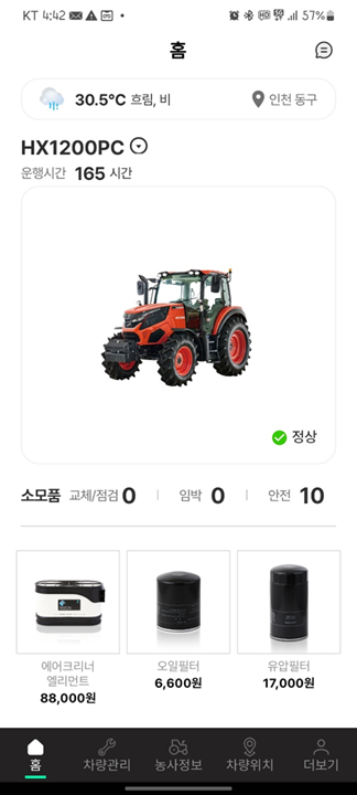 대동 커넥트 앱 농기계원격관제서비스 