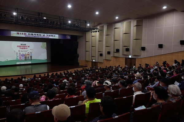 ‘제16회 치매 극복의 날’ 행사장 모습