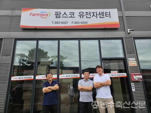 팜스코 유전자센터의 최천규 부장, 김영준 팀장, 김광현 과장이 포즈를 취하고 있다. 