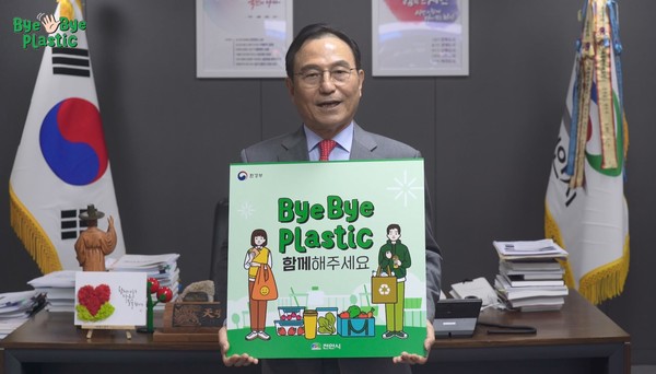 박상돈 천안시장이 일상에서 불필요하게 사용되는 플라스틱을 줄이기 위해 ‘바이 바이 플라스틱 챌린지’에 동참하고 시민 여러분의 참여를 당부하고 있다.