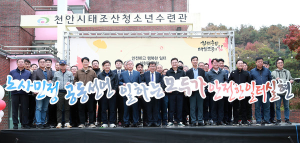 ‘11월 1일 열린 노·사·민·정 동행’
