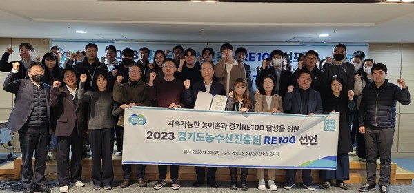 경기도농수산진흥원 임직원은 5일 RE100선포식을 갖고 경기RE100 달성에 적극 참여하는 것을 골자로 한 RE100선언을 함께 했다.