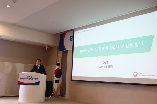 김창길 농어촌분과위원장이 ‘농어촌 삶의 질 지표 예비조사 및 활용 방안’ 특별 주제 발표를 하고 있다.