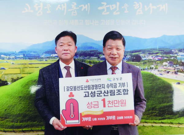 △사진설명=황영국 조합장(왼쪽)이 지난달 22일 경남 고성군청을 방문해 추운 겨울 힘든 시기를 보내고 있을 소외된 이웃을 돕기 위한 성금 1000만 원을 이상근 고성군수(오른쪽)에게 전달한 후 피켓을 들고 기념촬영을 하고 있다.