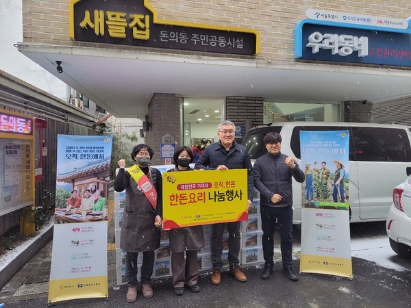 지난 9일 진행된 서울 돈의동 쪽방촌 500만 원 상당 한돈요리 나눔행사 모습.