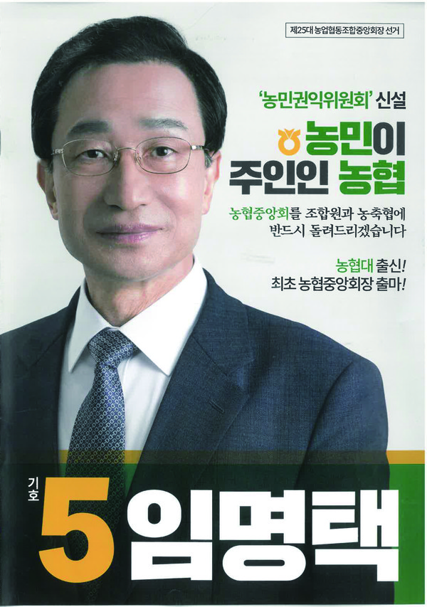 [Issue+] 제25대 농협중앙회장 선거 후보자 주요 공약