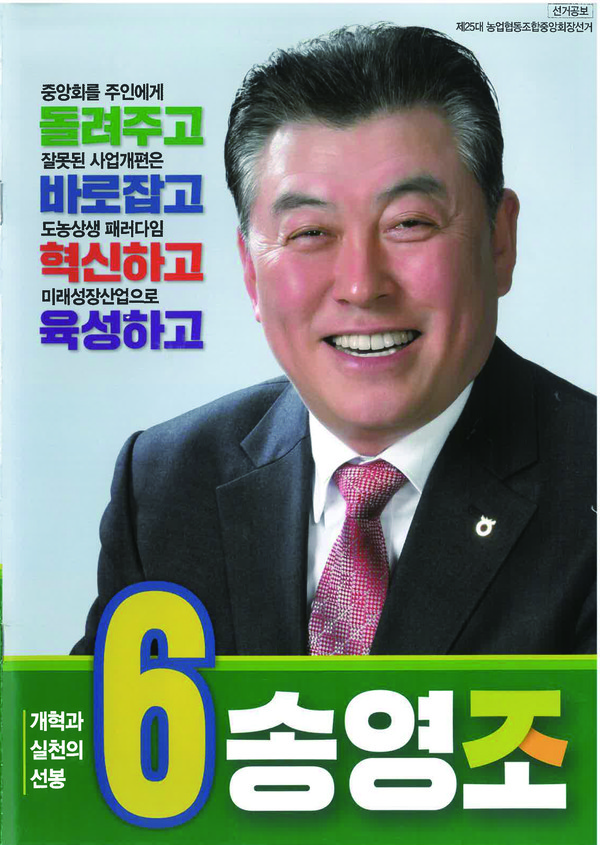 [Issue+] 제25대 농협중앙회장 선거 후보자 주요 공약