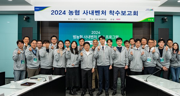 정용왕 기획조정본부장(앞줄 왼쪽 여섯번째)와 농협 임직원은 17일 서울 중구 농협중앙회 본관에서 열린 '2024년 범농협 사내벤처 착수보고회'에 참석했다.