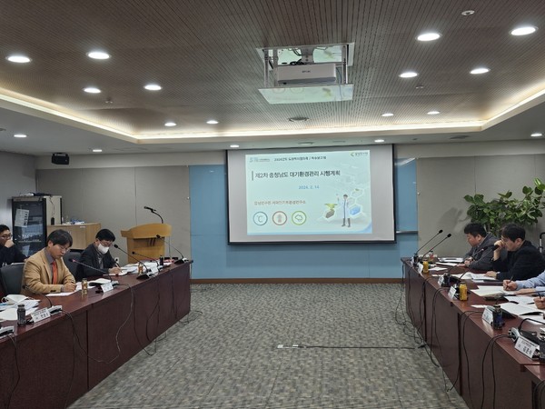  14일 도청 소회의실에서 진행된 ‘제2차 충남도 대기환경관리 시행계획(2025-2029)’ 수립 용역 착수 보고회