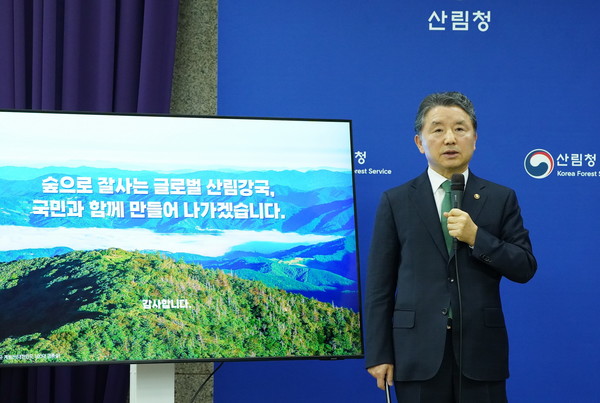 남성현 산림청장이 올해 주요정책 추진계획을 발표하고 있다.