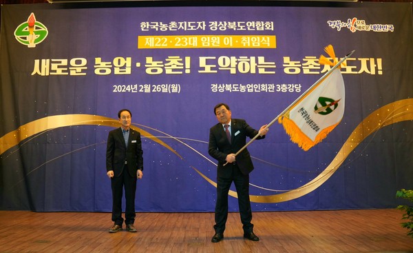 경북농촌지도자 신구임원 회기 전달