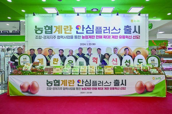 농협경제지주 축산경제는 지난 1월 23일 서울 양재동 하나로마트에서 고품질 계란 시장을 선도하고자 ‘농협 계란 신규 브랜드 출범식’을 개최했다.