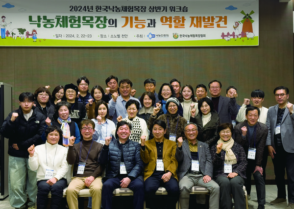 한국낙농체험목장협회 회원들이 낙농체험목장의 기능과 역할을 재발견하고 새로운 가능성을 찾기 위해 한자리에 모였다. 사진은 ‘2024 한국낙농체험목장 상반기 워크숍’ 참가자들이 파이팅 포즈와 함께 기념사진을 촬영하는 모습.