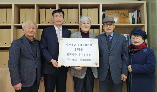 고 박영숙 여사 유가족의 기부금 전달 모습.