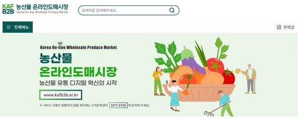 농산물 온라인도매시장 화면