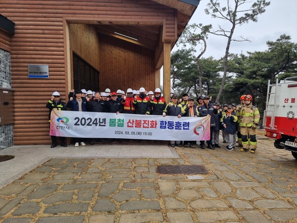 천안시(시장 박상돈)는 봄철 산불에 대비해 지난 5일 태학산 자연휴양림 일원에서 유관기관 산불진화 합동훈련을 실시했다.