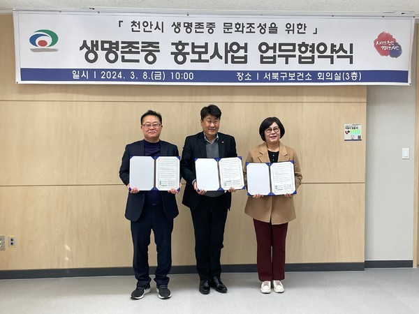 천안시서북구·동남구보건소가 8일 ㈜코리아세븐 충남지사와 업무협약을 맺고 있다