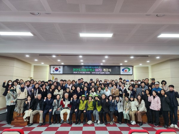 천안시농업기술센터가 14일 ‘천안도시농부학교 8기 개강식’을 개최했다