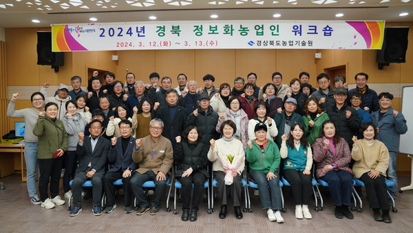 경북도 정보화농업인연합회 워크숍에서 단체 기념촬영 하는모습