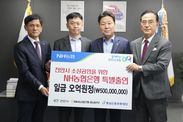천안시(시장 박상돈)는 15일 농협은행과 ‘소상공인 특례보증 금융지원 업무협약’을 체결했다.