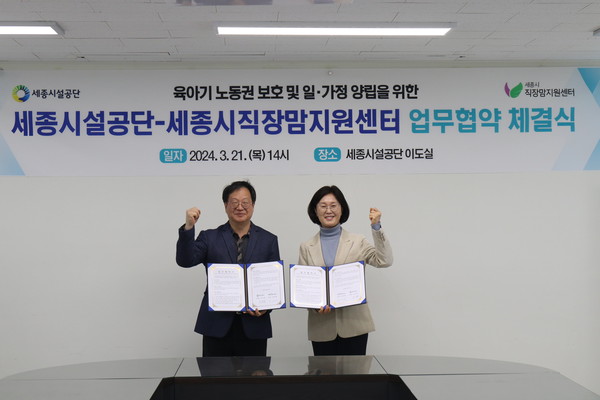  (왼쪽부터) 조소연 세종시설관리공단 이사장과 홍만희 세종시직장맘지원센터 대표