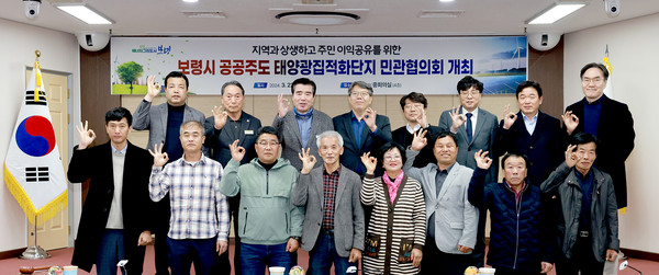 지난 22일 보령시 공공주도 태양광집적화단지 조성사업 관련 제1차 민관협의회 개최