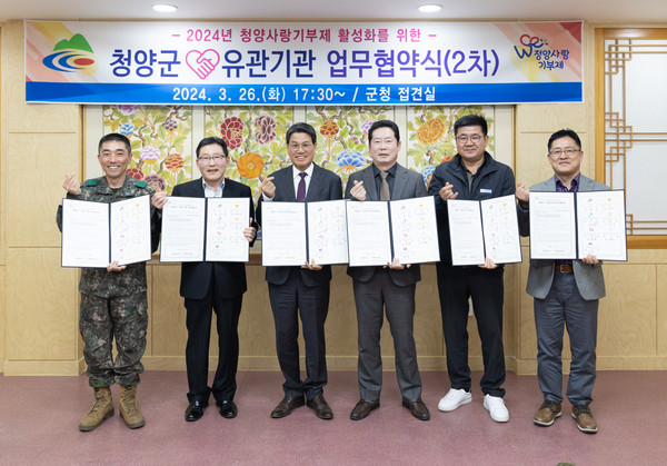 청양군(군수 김돈곤)은 지난 26일 군청 접견실에서 군내 관계기관 6곳과 청양사랑기부제 활성화를 위한 협약을 체결했다.