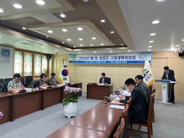 지난 26일 열린 2024년 제1회 청양군 규제개혁위원회 개최 장면.