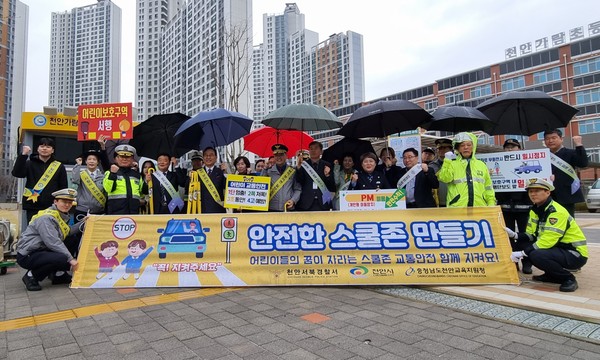 천안시가 28일 천안가람초등학교 등굣길 주변에서 서북경찰서, 천안교육지원청, 교통봉사단체 등과 함께 스쿨존 교통안전 캠페인을 진행하고 있다.