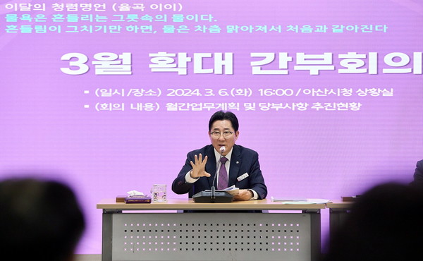 지난 3월 확대간부회의에서 청렴을 강조한 박경귀 아산시장