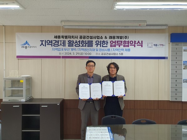 (왼쪽부터) 한윤식 공공건설사업소 소장, 김성우 래응개발(주) 대표(공공건설사업소)