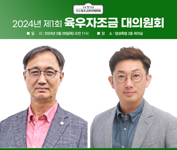 제6기 조재성 육우자조금관리위원장(오른쪽)과 정용범 의장(왼쪽).