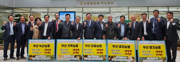 8일 농협부산본부 6층 대강당에서 남서울농협 맞춤형 영농자재 전달식 행사가 실시됐다. (좌측 두 번째부터 송수호 동부산농협 조합장, 이재송 동래농협 조합장, 안이순 중부산농협 조합장 직무대행, 이정호 녹산농협 조합장, 박동만 남부산농협 조합장, 송영조 금정농협 조합장, 이홍대 가락농협 조합장, 안용승 남서울농협 조합장(농협중앙회 이사), 최동명 강동농협 조합장, 류태윤 대저농협 조합장, 김금철 서부산농협 조합장(부산농협 조합운영협의회 의장), 김태용 부산축협 조합장, 정찬호 농협부산본부장, 송병철 해운대농협 조합장, 김상수 농협서울본부장)