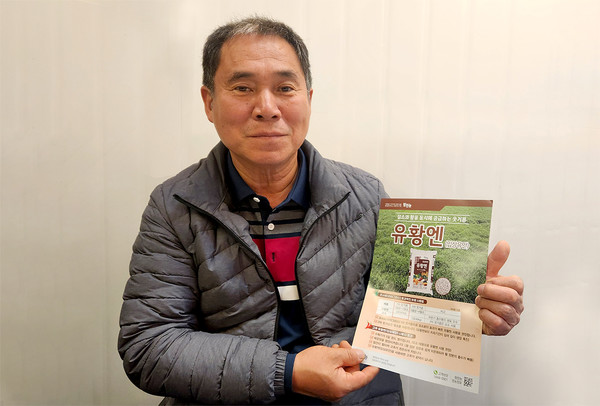 강성현 농업인이 유황엔 제품을 들고 웃고 있는 모습