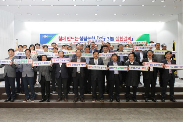 농협사료는 지난 18일 3행 3무 실천운동 결의대회를 가졌다.