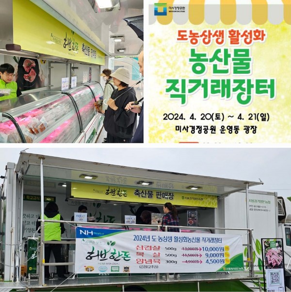 서울경기양돈농협이 지난 20일부터 이틀간 열린 미사경정공원 농산물 직거래장터에서 허브한돈 삼겹살과 목살 등을 저렴하게 판매해 소비자들의 큰 호응을 얻었다.
