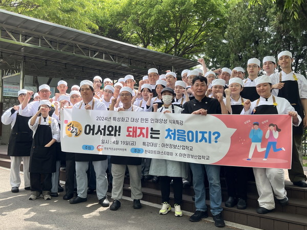 지난 19일 서울 마포구에 위치한 아현정보산업학교에서 ‘2024년 특성화고 대상 한돈 인재 양성 식육특강’이 진행됐다..