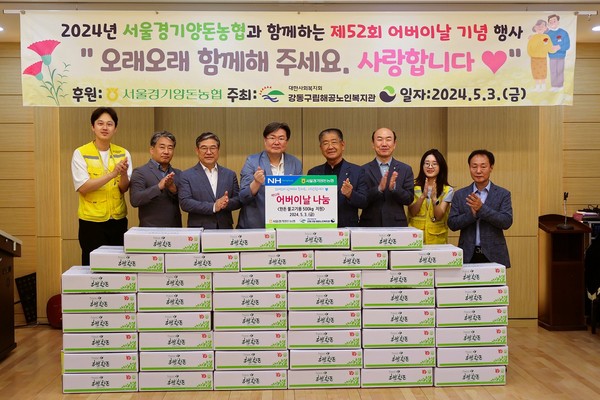 서울경기양돈농협은 3일 강동구립 해공노인복지관에 허브한돈 500kg을 전달했다.