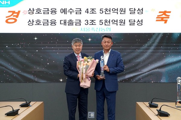 지난 29일 서울축협이 상호금융 예수금 4조5000억 원 달성탑과 대출금 3조5000억 원 달성탑을 수상하는 겹경사를 맞았다.(왼쪽부터 진경만 서울축협 조합장, 김상수 농협서울본부장)