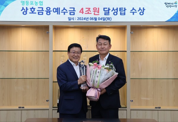 농협서울본부는 4일 영등포농협 본점을 찾아 예수금 4조 원 달성탑을 전달했다.(왼쪽 백호 영등포농협 조합장, 오른쪽 김상수 농협서울본부장)