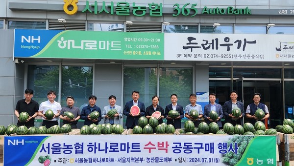 서울농협 하나로마트는 1일 서서울농협 하나로마트 상암점에서 우수 농산물 소비촉진과 도농상생을 위한 수박 공동판매 행사를 개최했다.(왼쪽 여섯째부터 김상수 농협서울본부장,    조원민 서서울농협 조합장·하나로마트 선도조합협의회장, 김주양 농협경제지주 산지도매본부장, 김영문 서울농협 하나로마트 점장협의회장)
