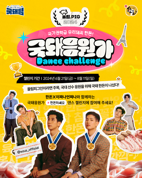 댄스 챌린지 포스터.