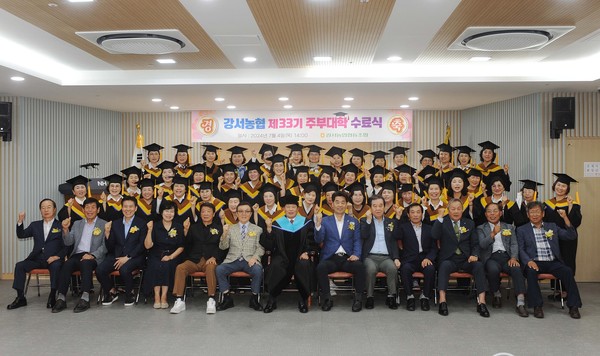 강서농협은 지난 4일 제33기 주부대학 수료식을 개최했다. 강서농협 주부대학은 1987년부터 올해까지 총 3197명의 수료생을 배출했다.