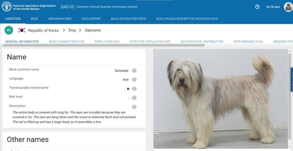 가축다양성정보시스템에 등재된 삽살개.