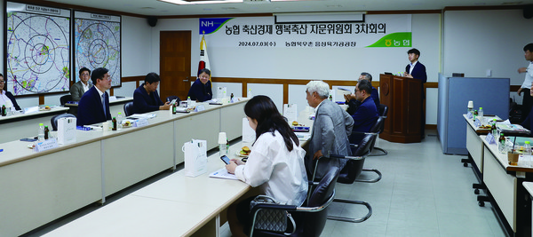 지난 3일 진행된 행복축산 자문위원회 3차 회의.
