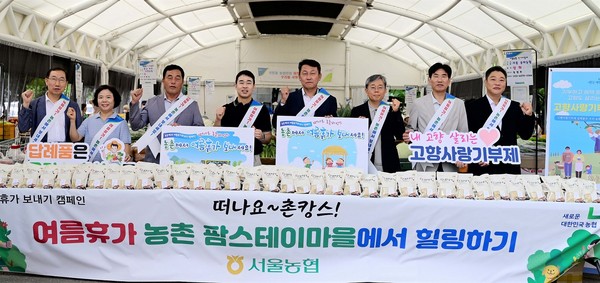 농협서울본부는 19일 서울본부 직거래장터에서 ‘“여름휴가는 농촌에서 보내기’라는 주제로 캠페인을 실시했다.(왼쪽 세번째부터 임재완 서울농협 직거래장터 자치회장, 김성태 서울농협노동조합 위원장, 김상수 농협서울본부장, 정현범 농협은행 서울본부장)