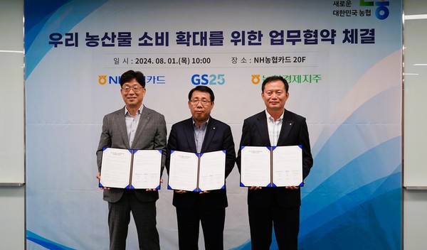 오른쪽부터 정창윤 농협경제지주 식품가공본부장, 정재형 GS리테일 편의점사업부 대표, 금동명 NH농협카드 사장